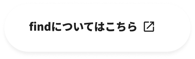 findについてはこちら