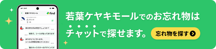 お忘れ物